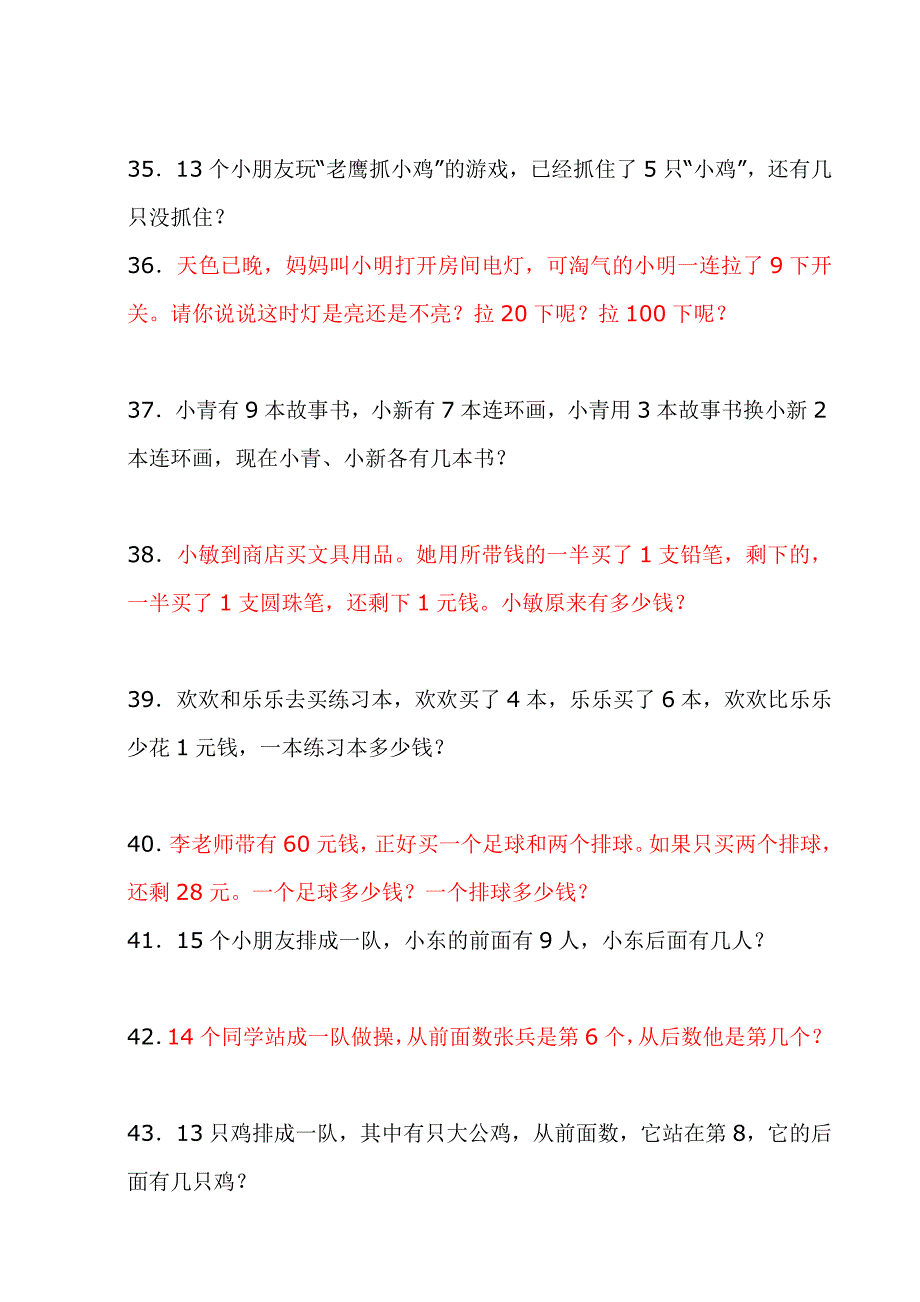 小学一年级数学应用题集锦.docx_第5页