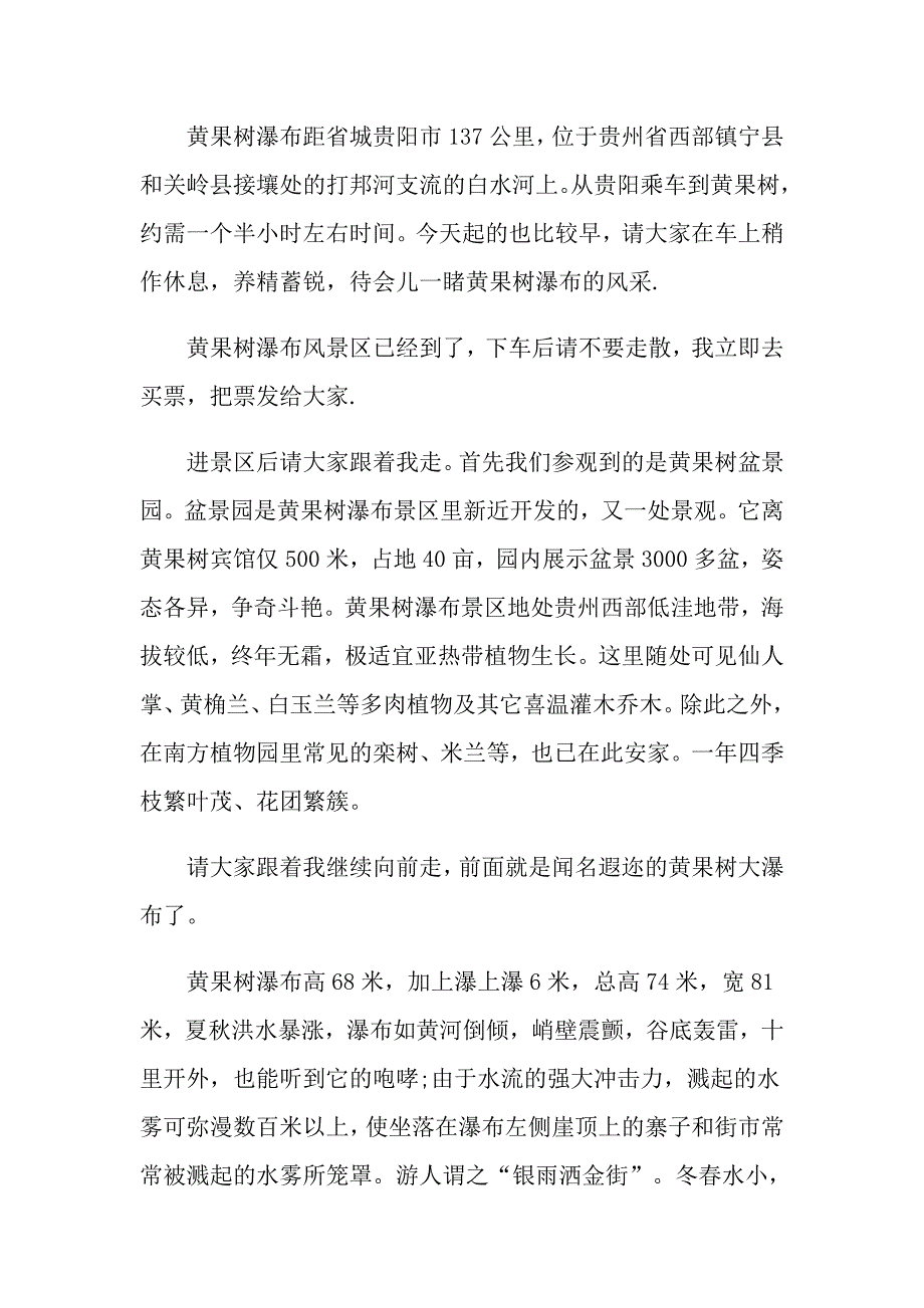贵州历史文化导游词汇总_第3页