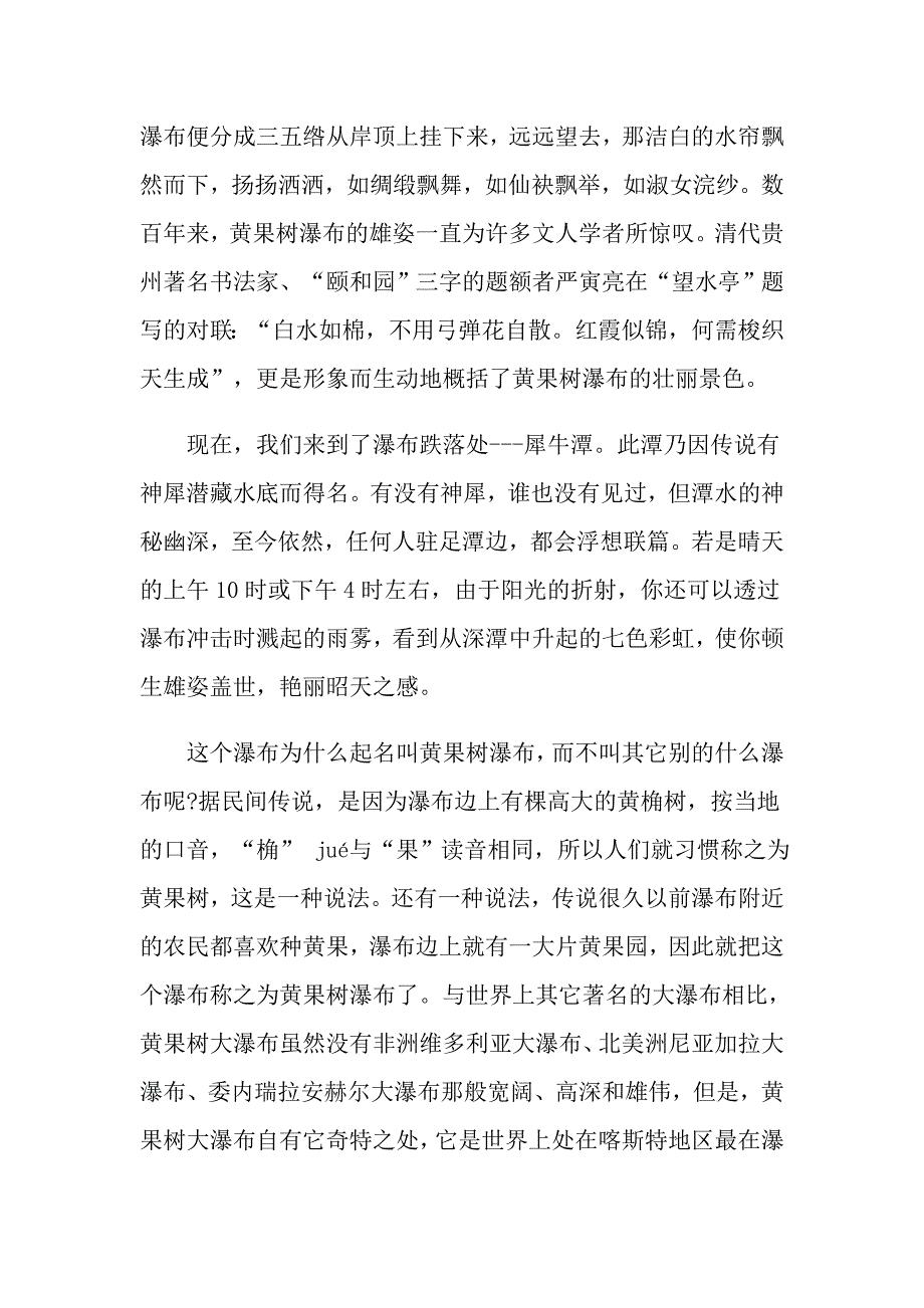 贵州历史文化导游词汇总_第4页