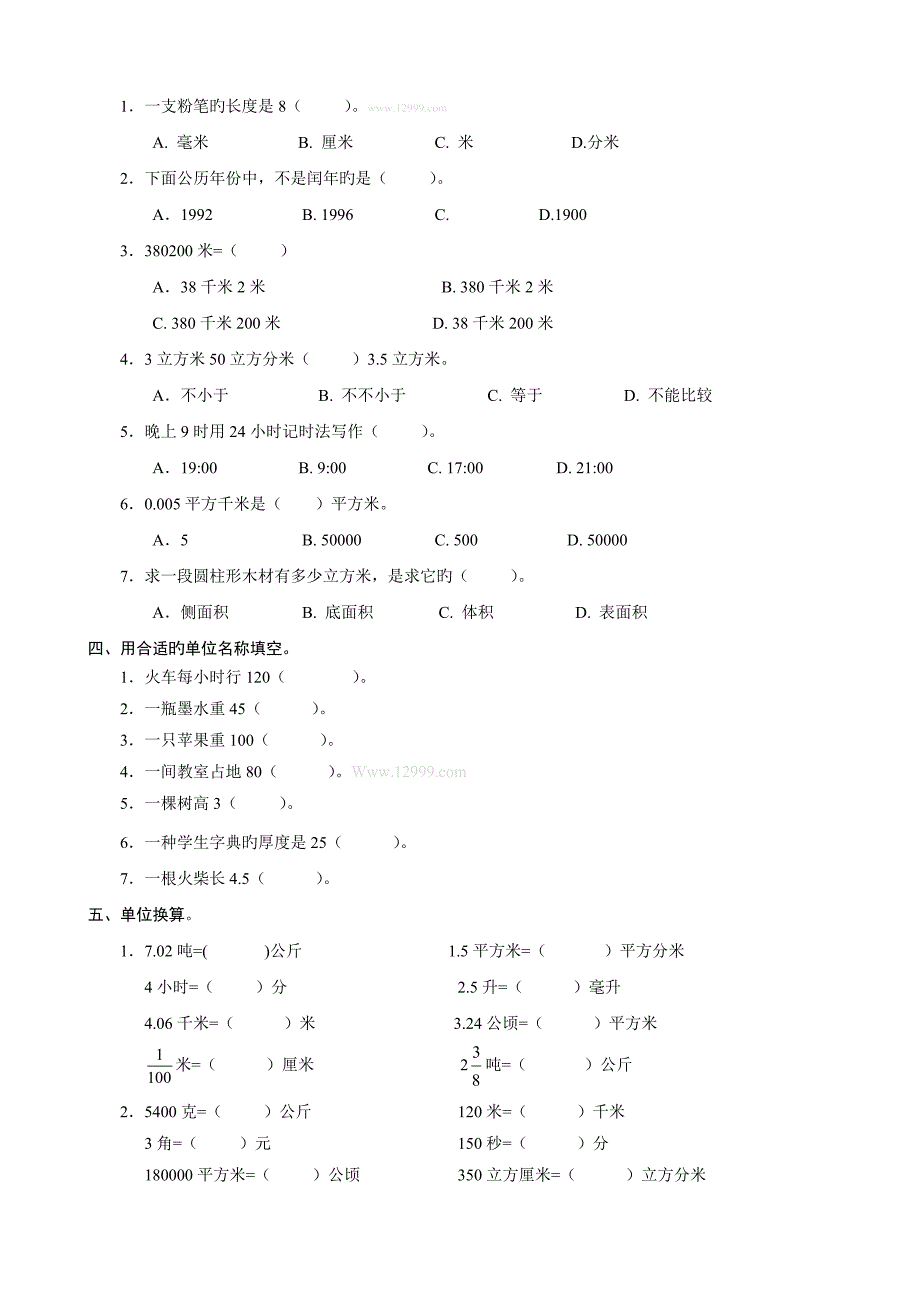 2023年六年级小升初数学专项练习量的计量_第2页