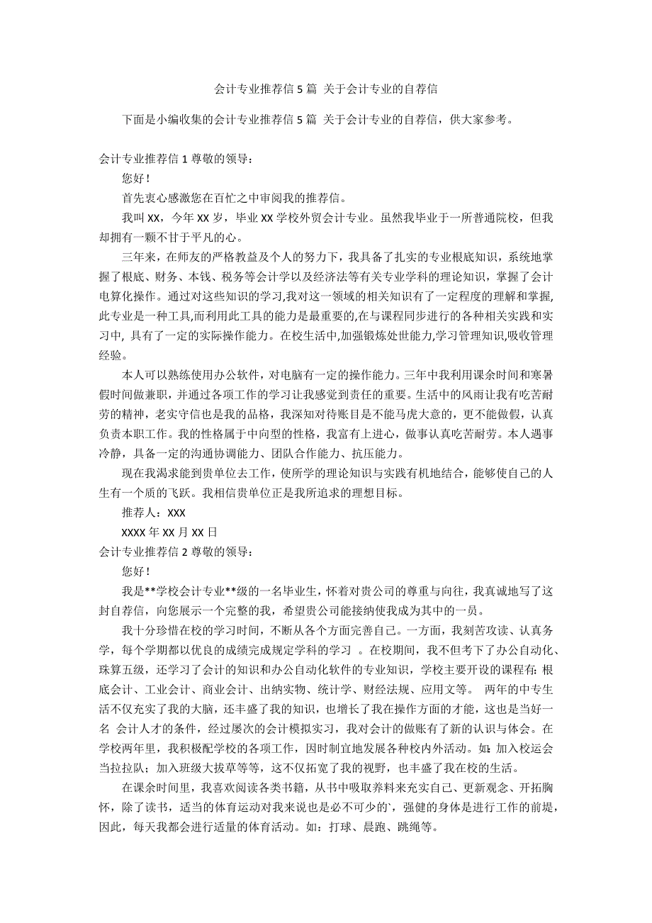 会计专业推荐信5篇 关于会计专业的自荐信_第1页