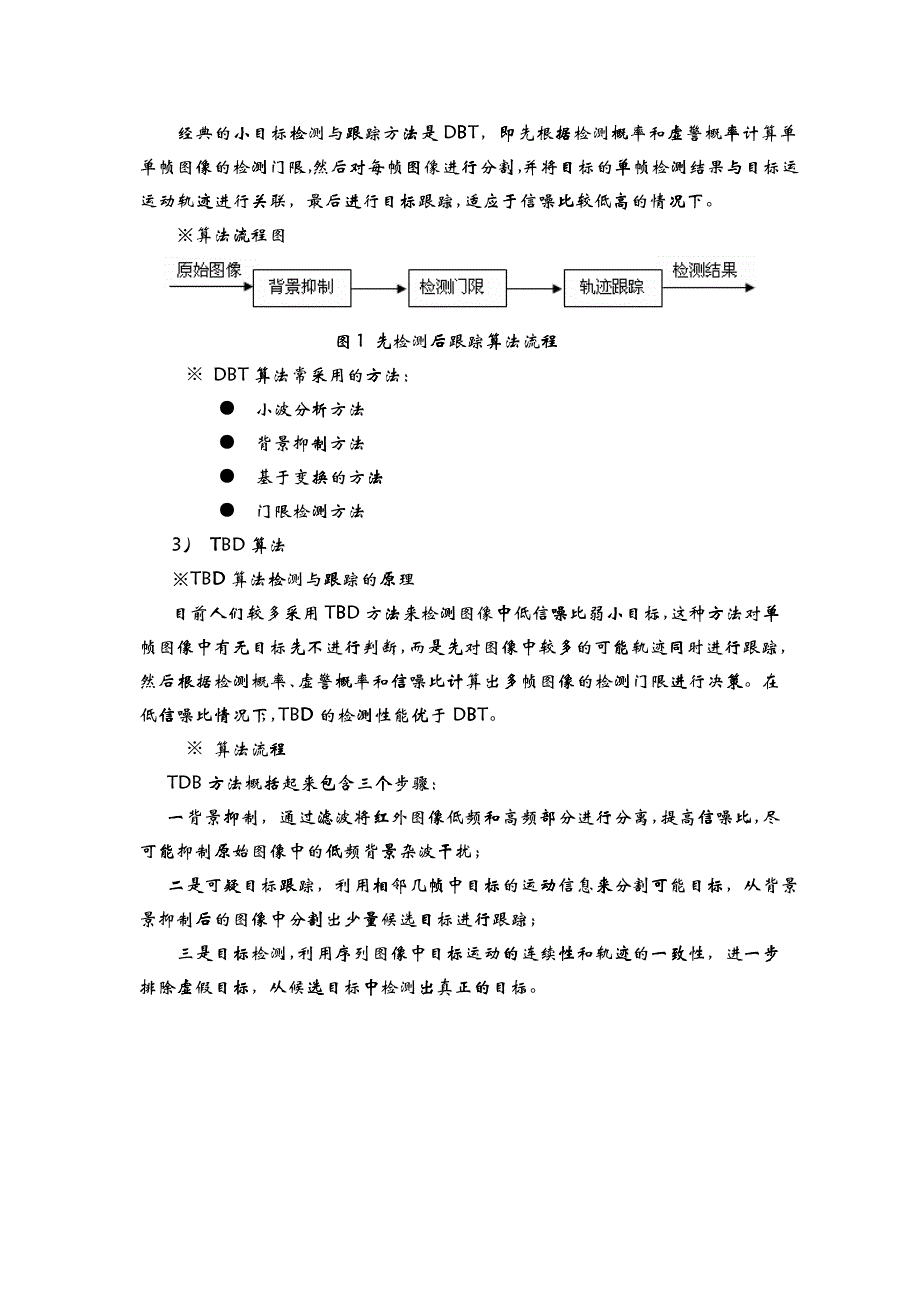 小目标跟踪报告_第2页