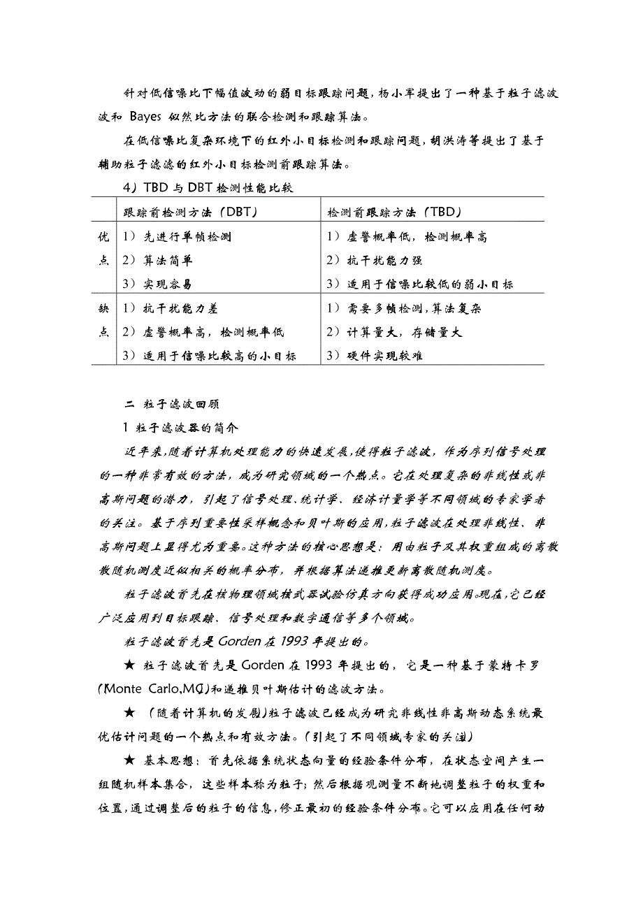 小目标跟踪报告_第4页