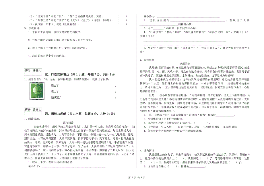 辽阳市重点小学小升初语文过关检测试卷 含答案.doc_第2页