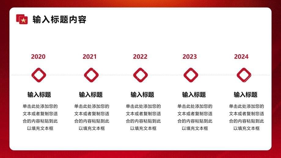 202X党支部建设党政活动党史知识党性教育党课PPT模板_第5页