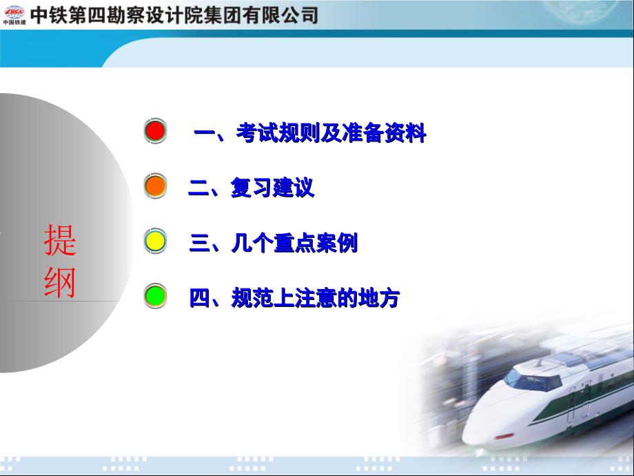 注册岩土工程师专业考试建议-铁四院_第2页