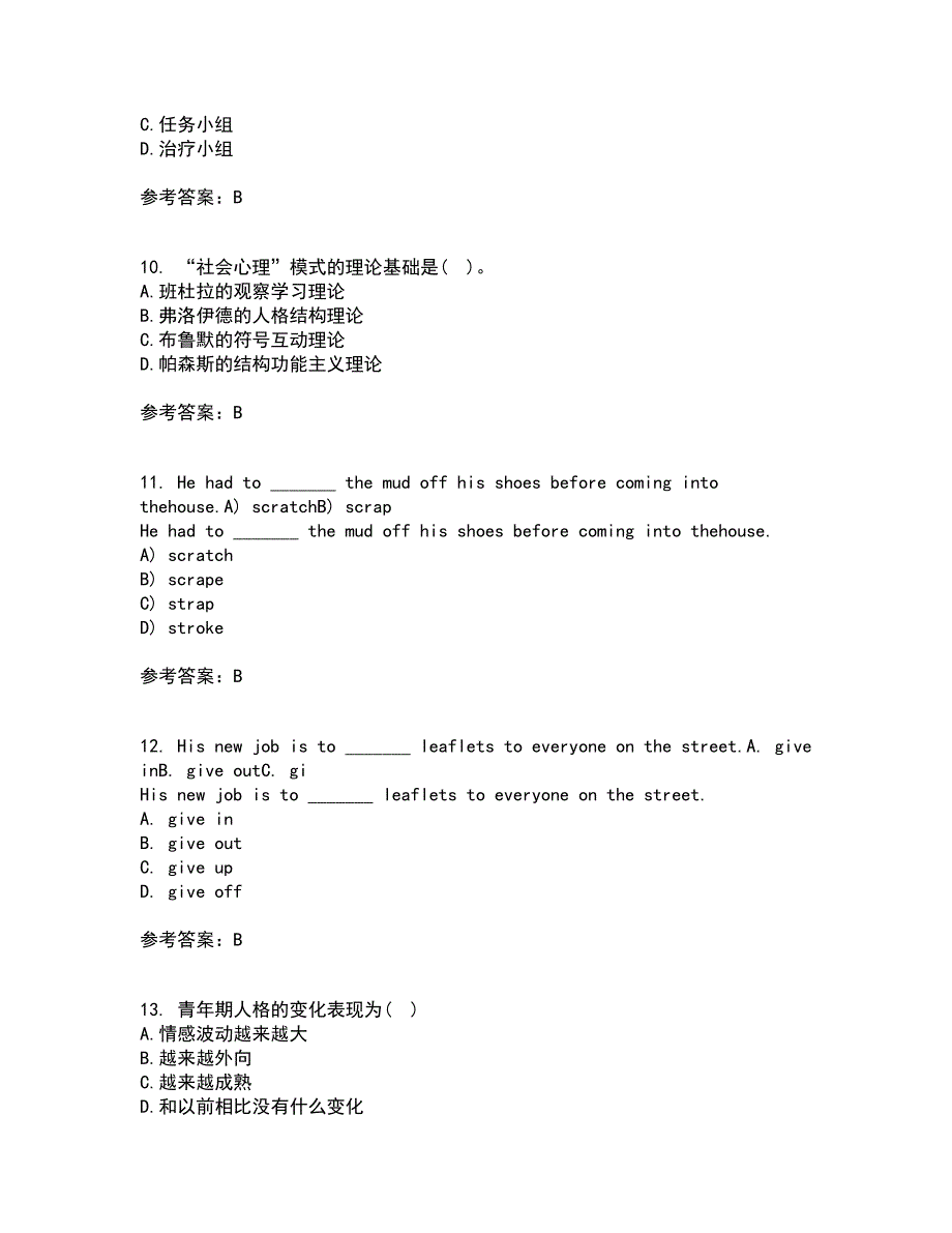 21秋《社会工作实务》综合测试题库答案参考64_第3页