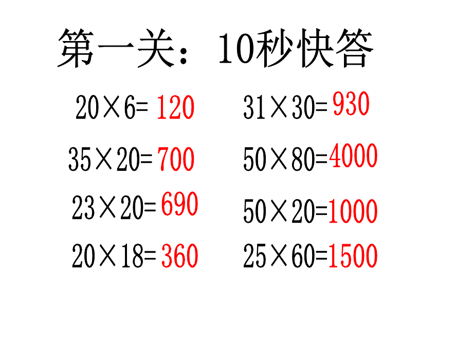 北师大版小学数学ppt课件_第2页