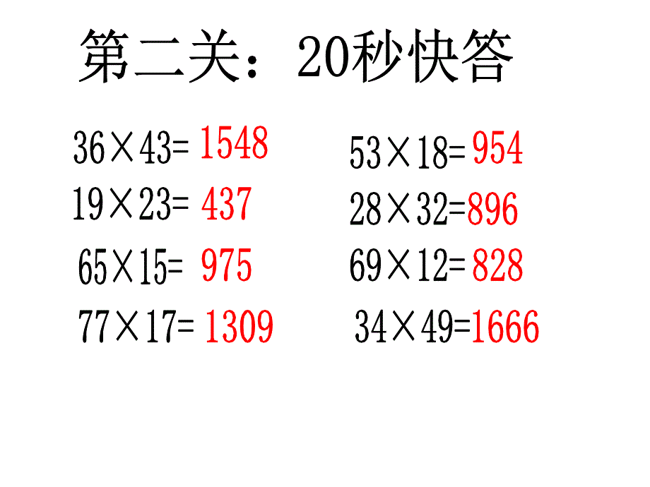 北师大版小学数学ppt课件_第3页