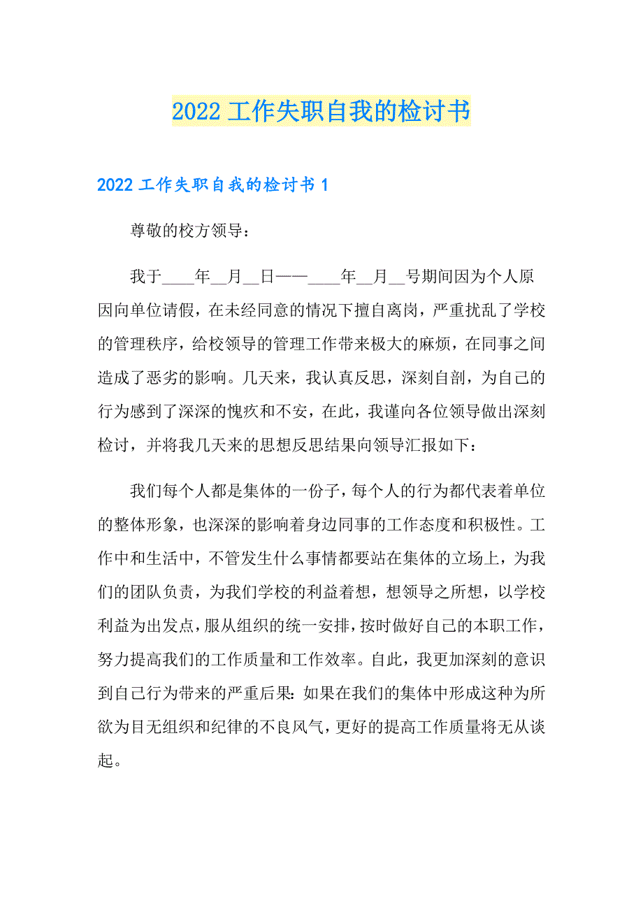 2022工作失职自我的检讨书_第1页