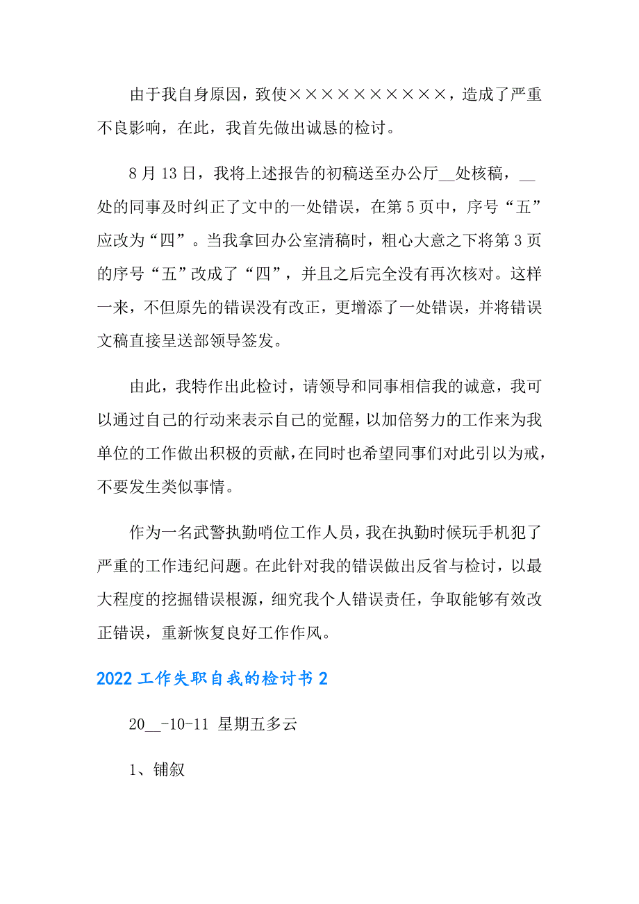 2022工作失职自我的检讨书_第2页