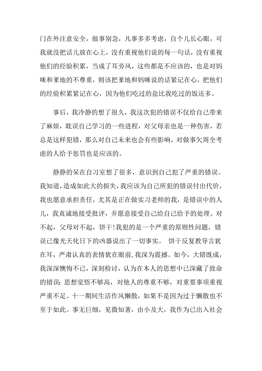 2022工作失职自我的检讨书_第4页