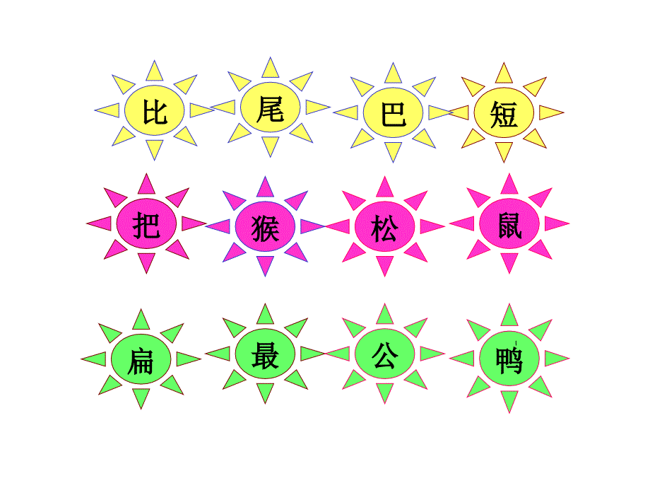 10比尾巴课件_第4页