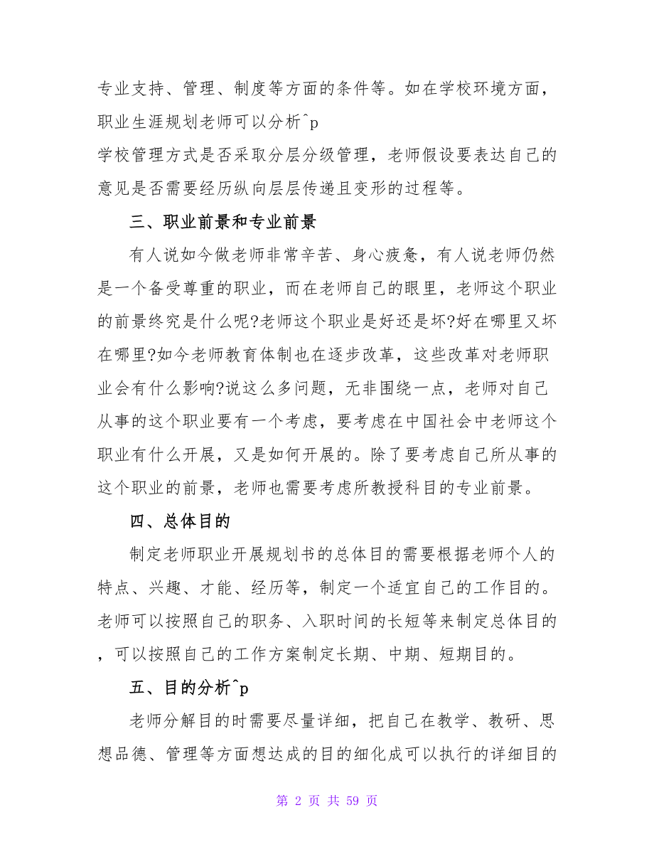 8个教师职业生涯规划必须考虑到的问题.doc_第2页