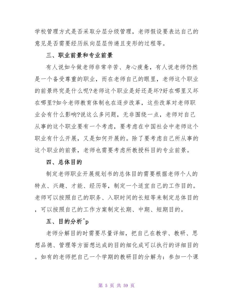 8个教师职业生涯规划必须考虑到的问题.doc_第5页