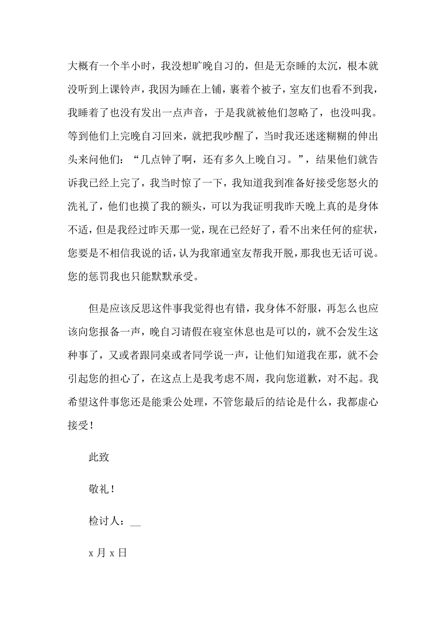 2023年晚自习旷课检讨书15篇_第2页