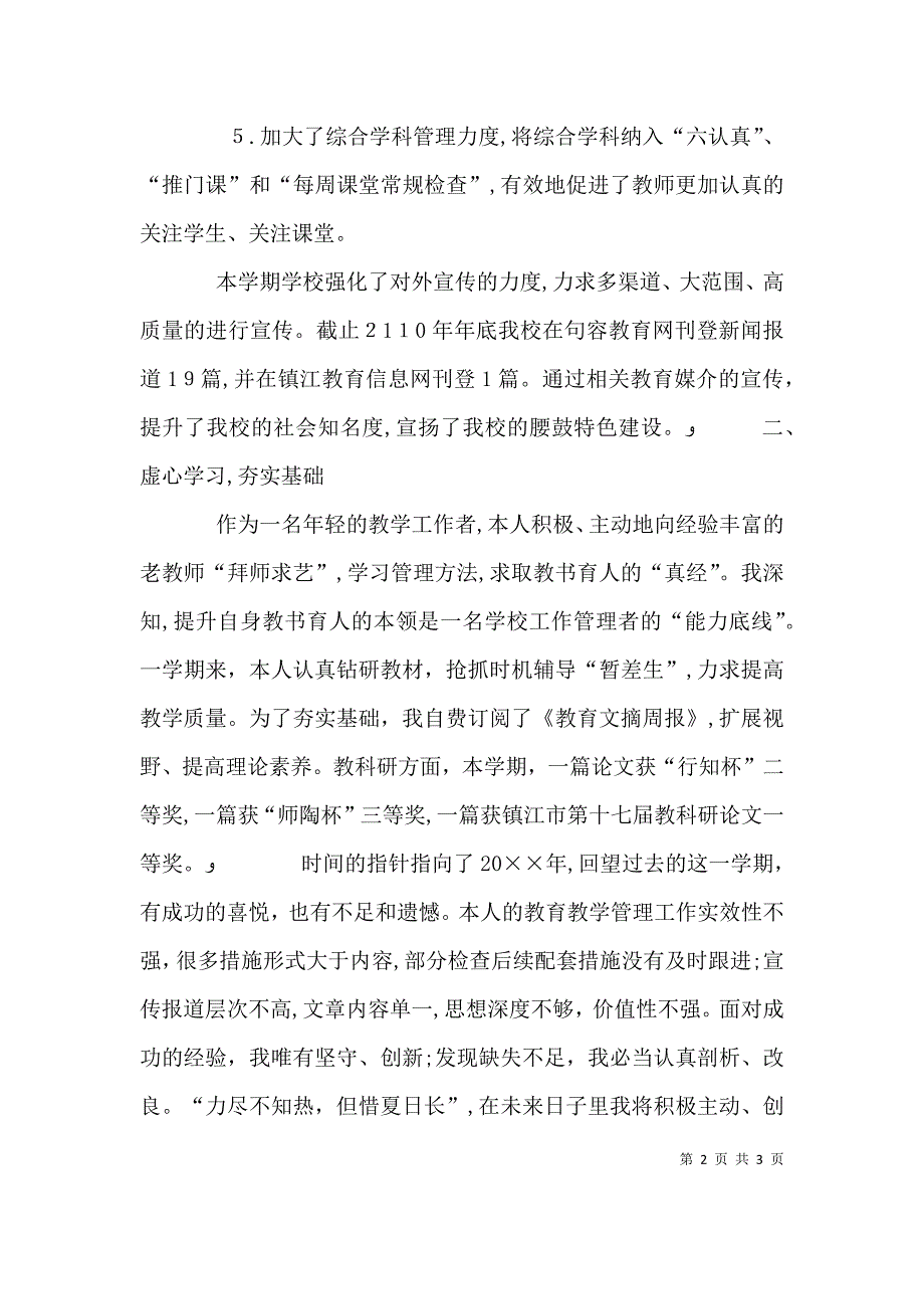 教导处副主任的个人述职报告范文_第2页