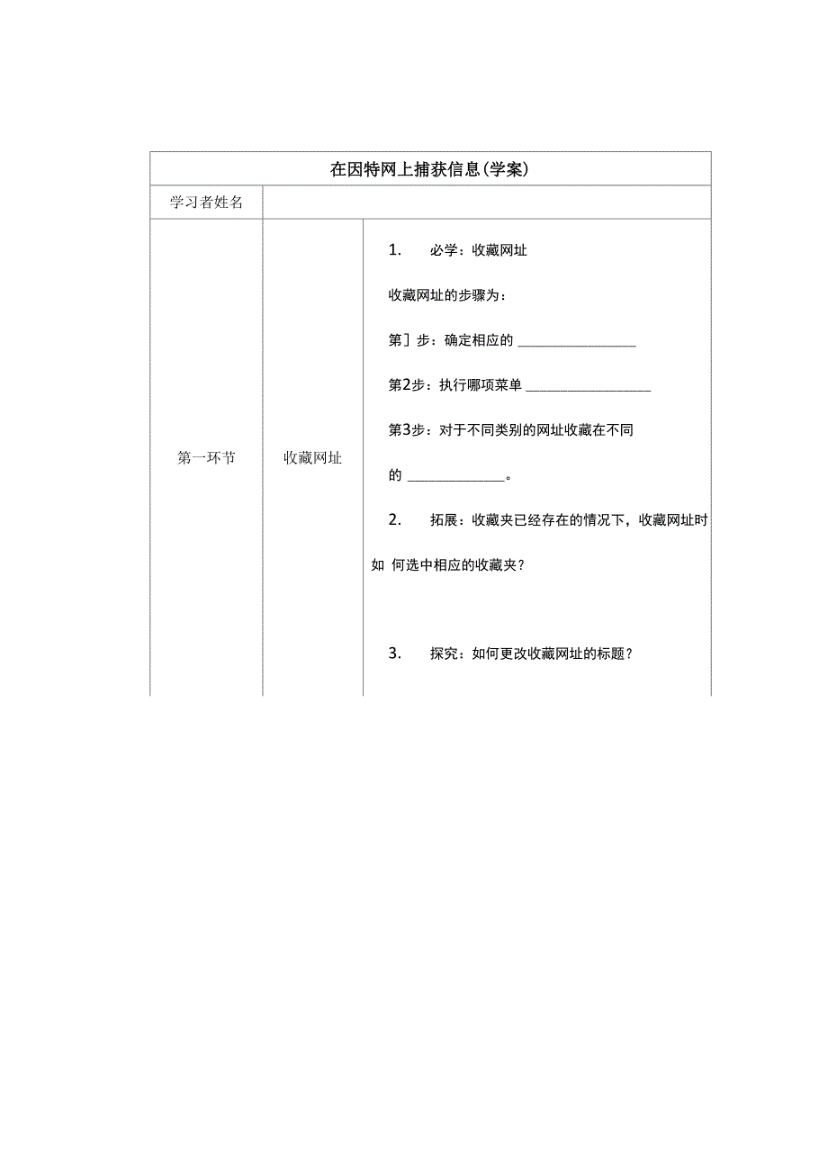 在因特网上捕获信息_第1页