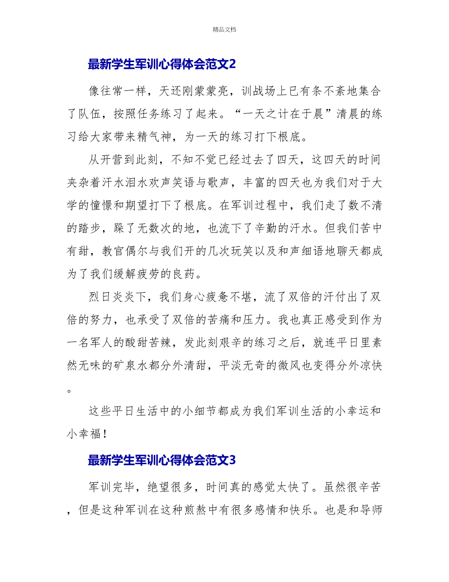 最新学生军训心得体会范文3篇_第3页