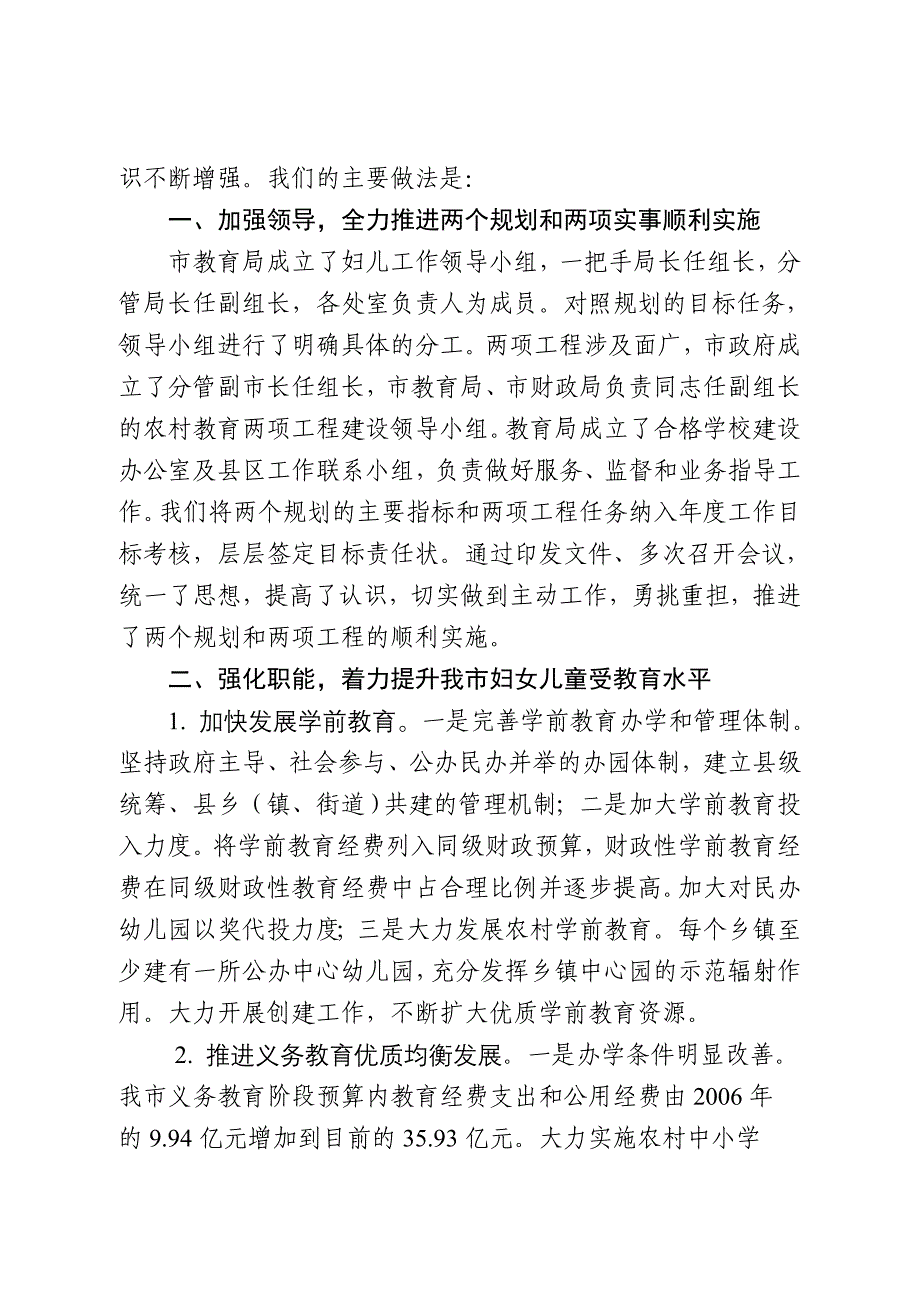 市妇女儿童工作会议交流发言材料.doc_第2页