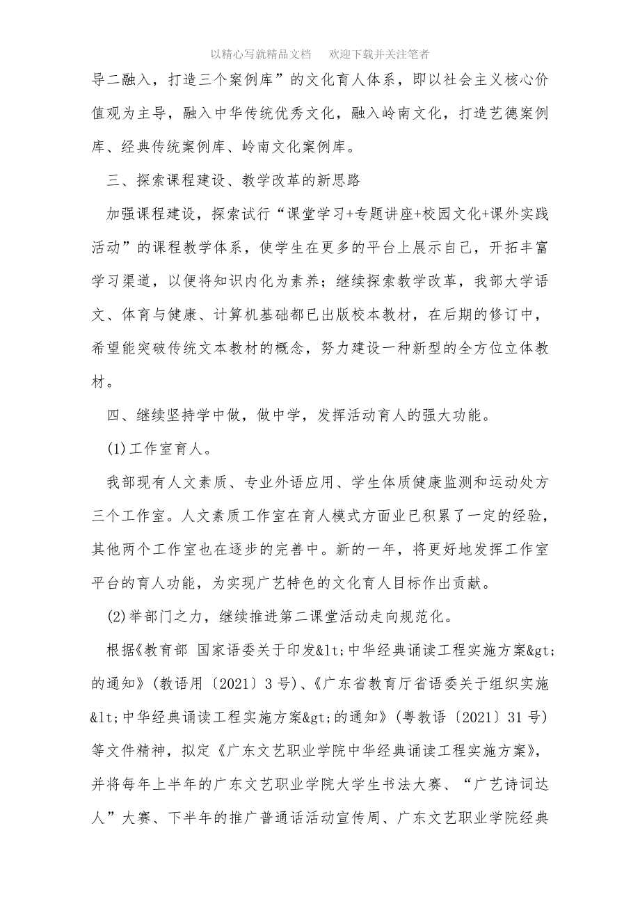 2021年基础教育部第二学期工作计划范文_第2页