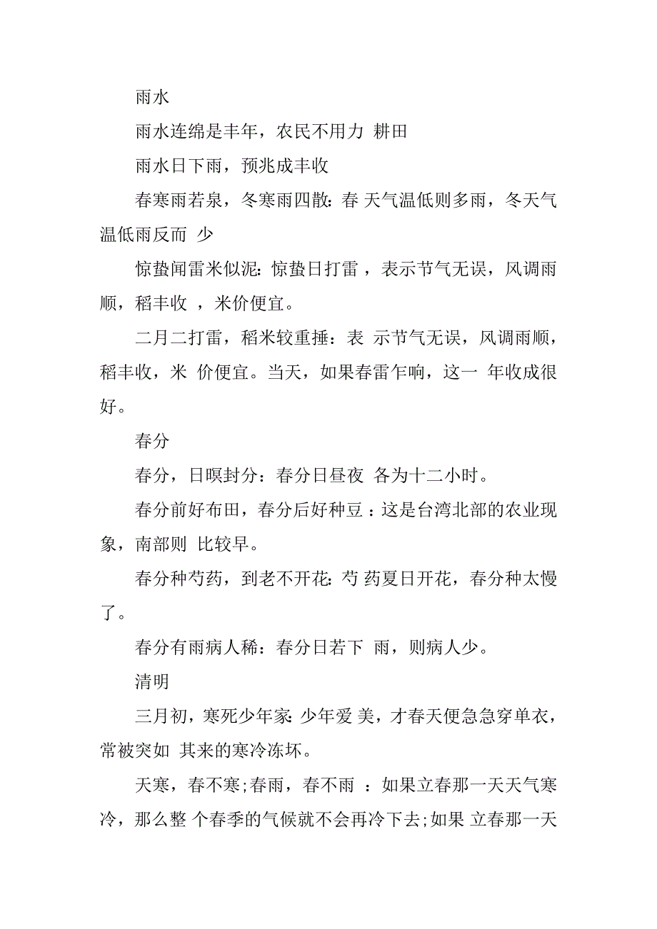 2024年冬至节气谚语篇[集合]_第5页