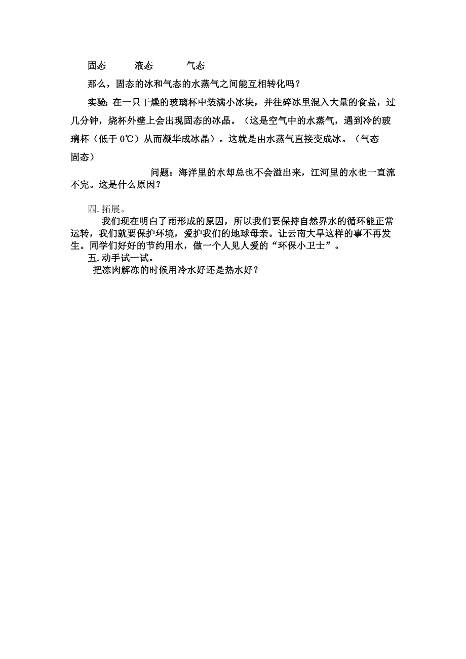 水和水蒸气说课_第4页