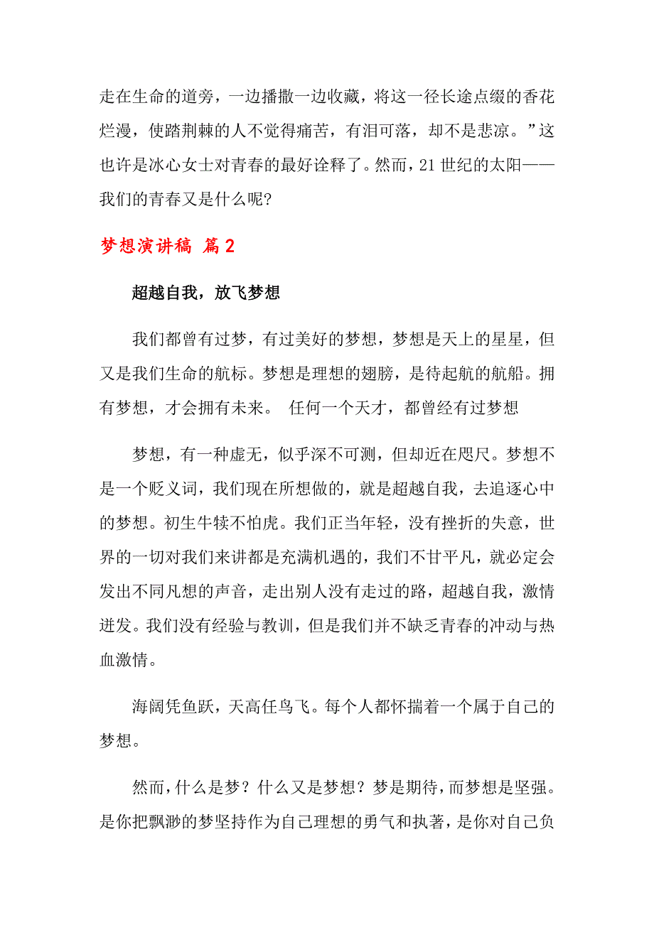 2022年关于梦想演讲稿汇总九篇_第2页