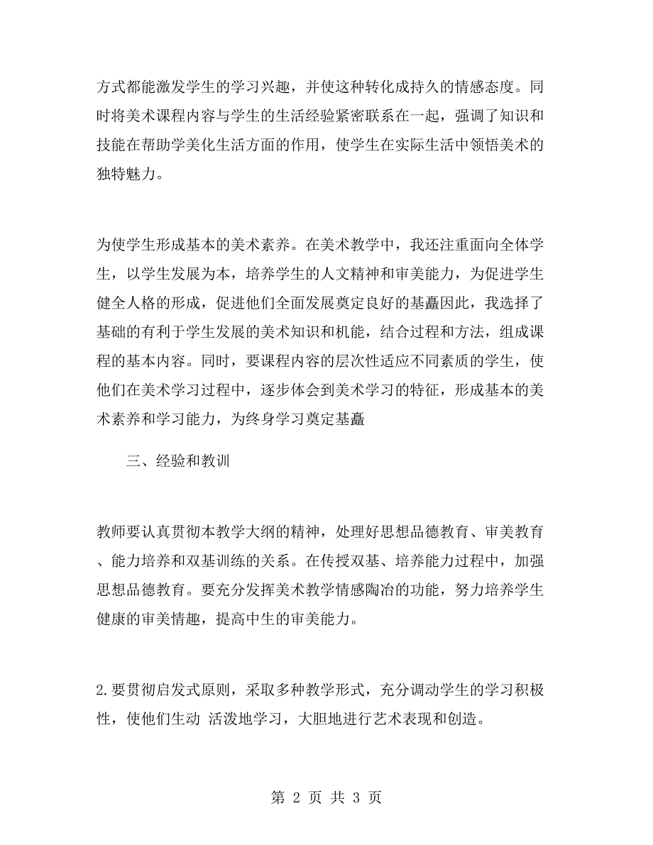 小学美术教师个人期末工作总结范文.doc_第2页