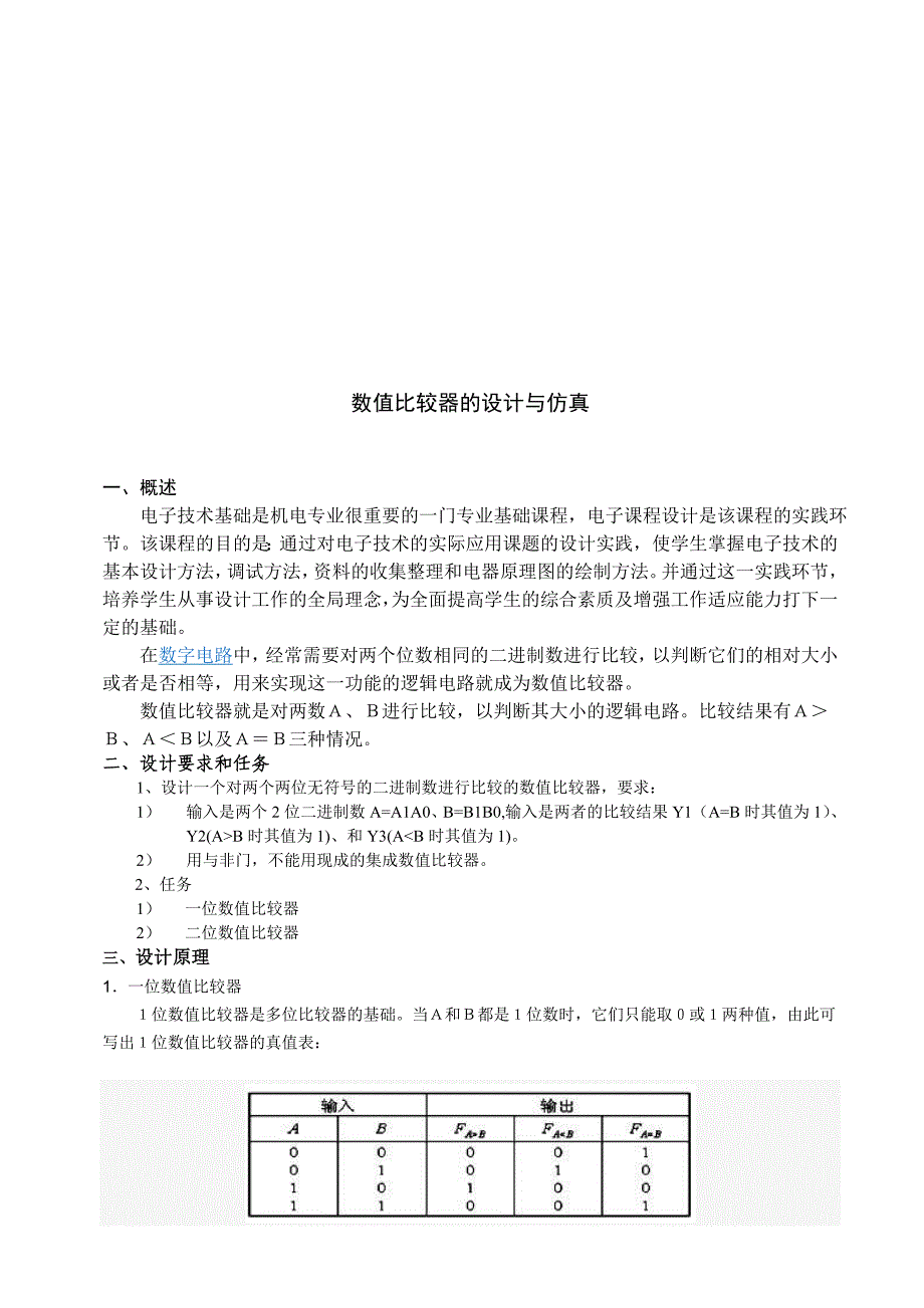 数值比较器的设计与仿真_第2页