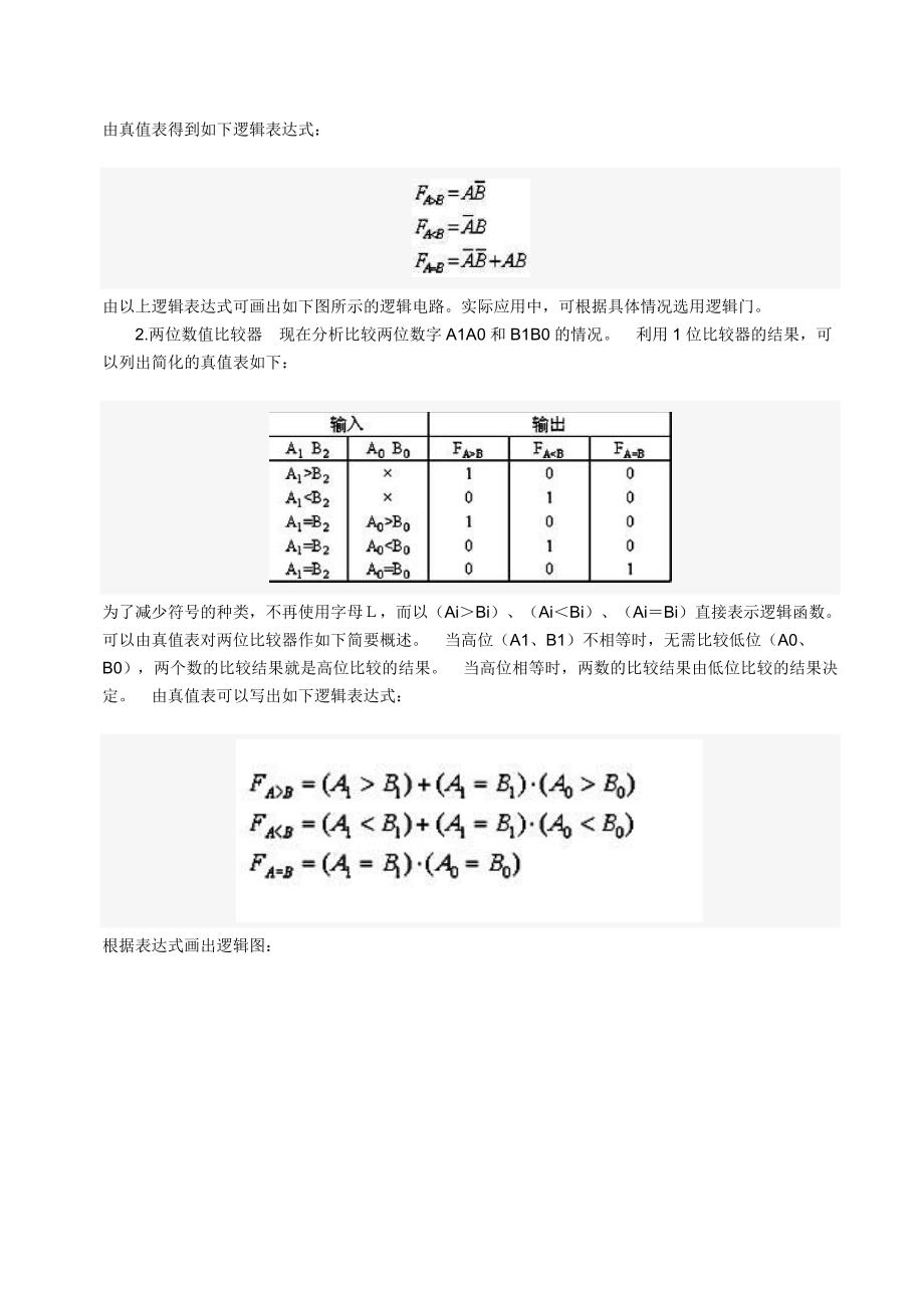 数值比较器的设计与仿真_第3页