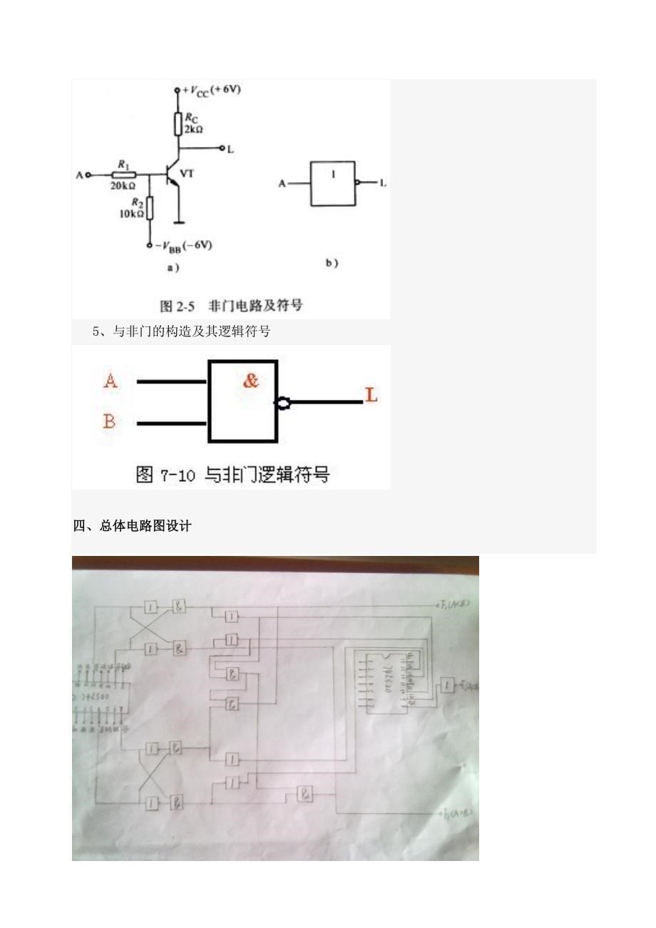 数值比较器的设计与仿真_第5页