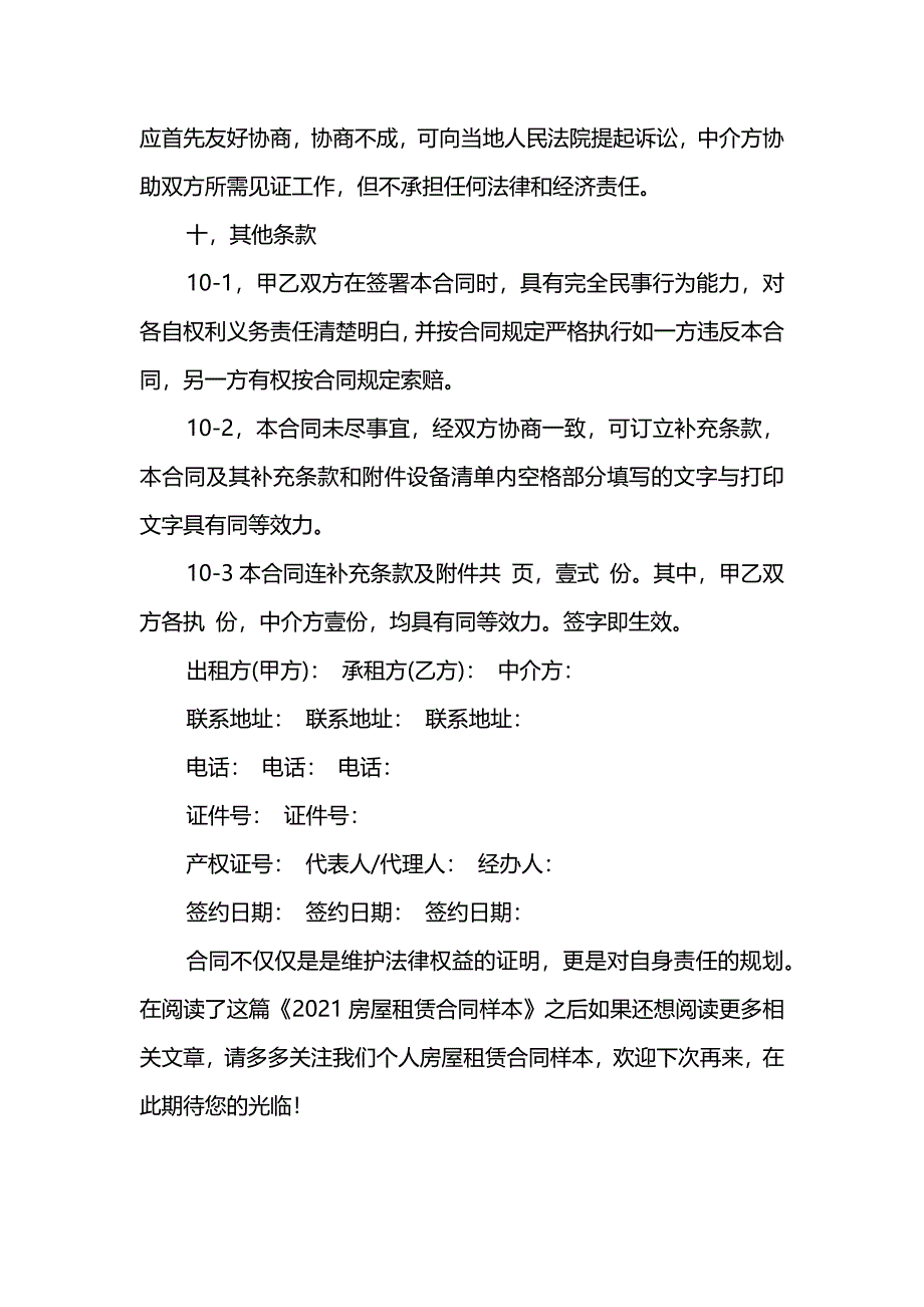 2021房屋租赁合同样本_第4页