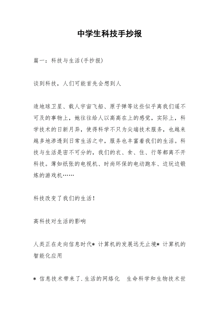 中学生科技手抄报_第1页