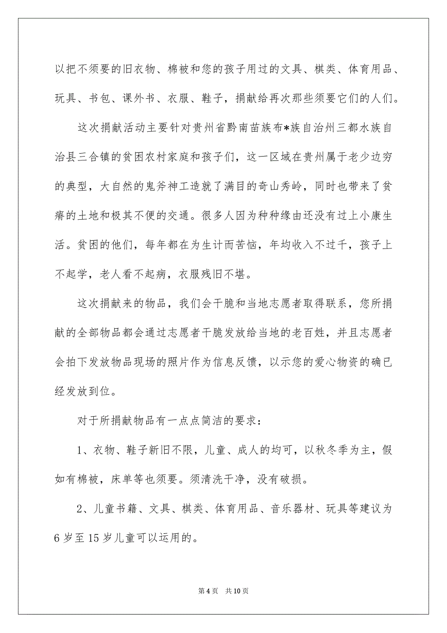 献爱心捐赠衣物的倡议书_第4页