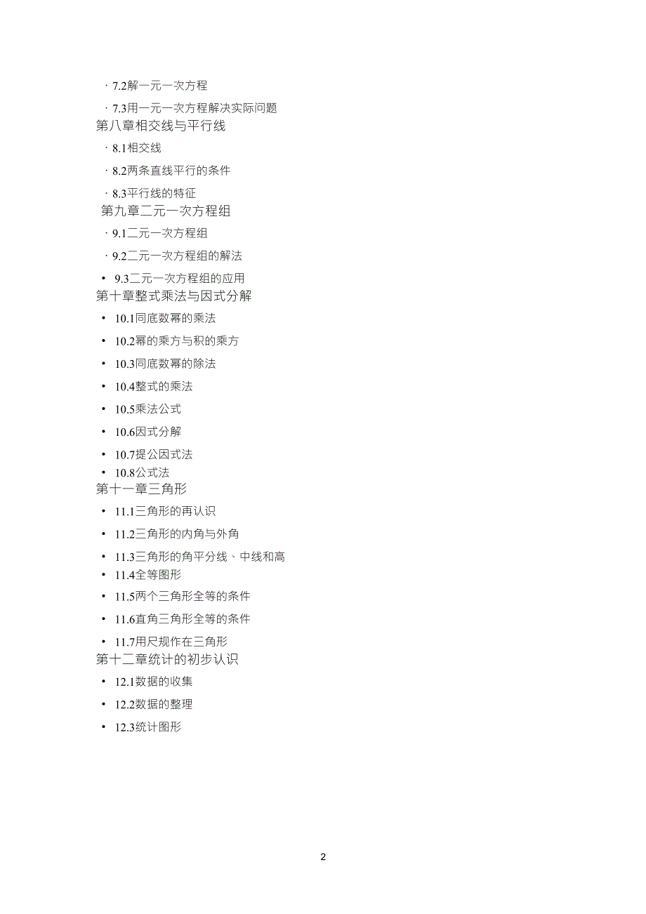 冀教版初中数学目录_第2页