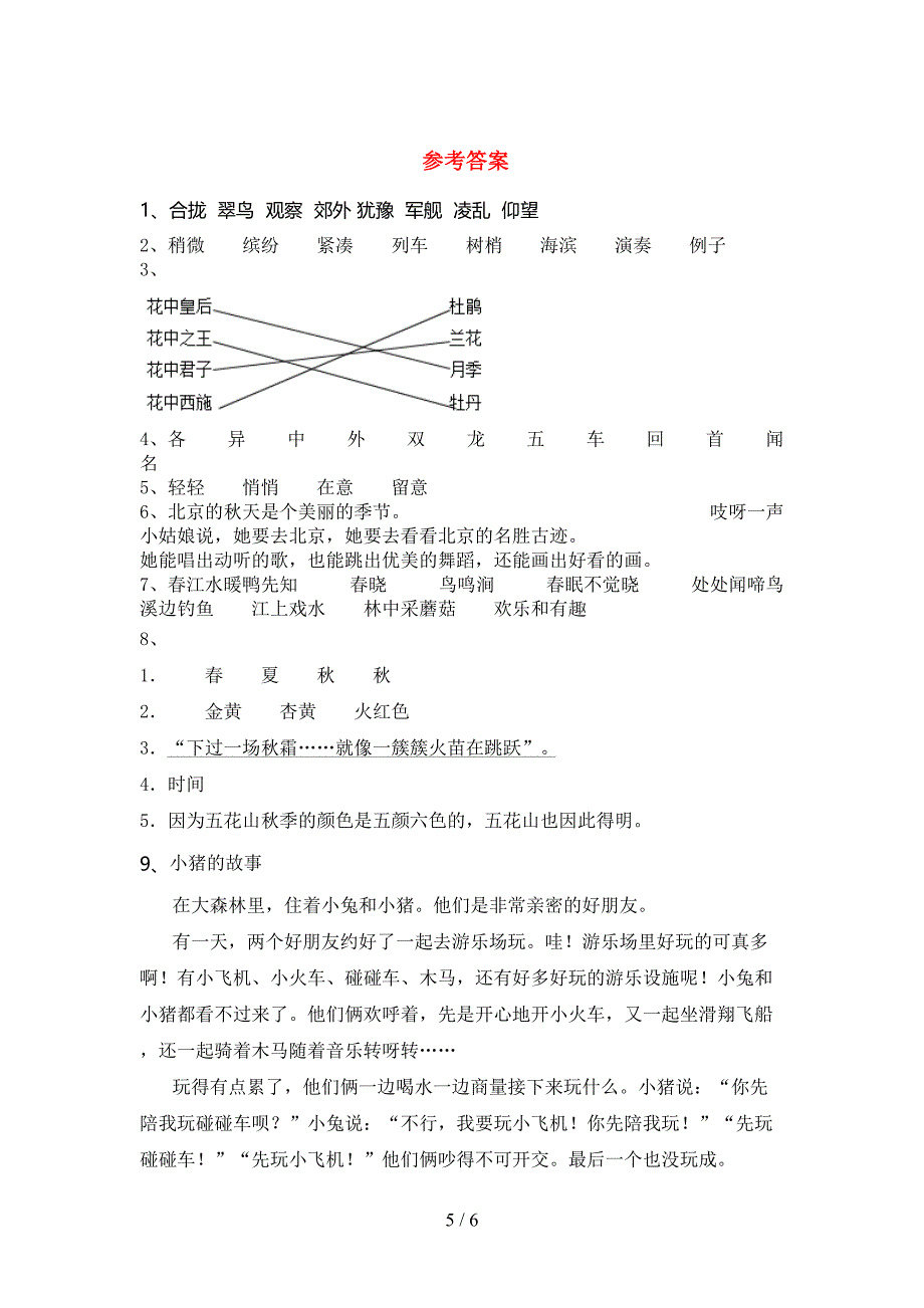 2023年人教版三年级语文下册第一次月考试卷(精品).doc_第5页