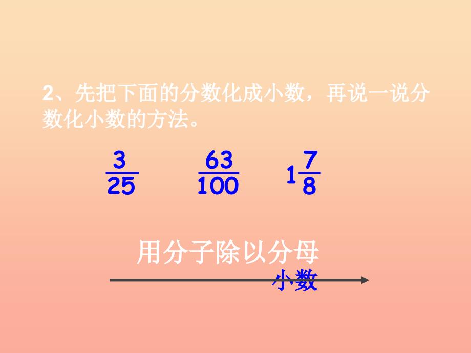 六年级数学上册3.2百分数和小数分数的互化1课件北京课改版_第2页