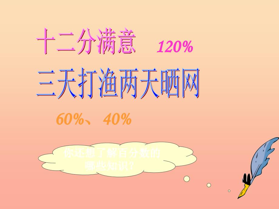 六年级数学上册3.2百分数和小数分数的互化1课件北京课改版_第3页