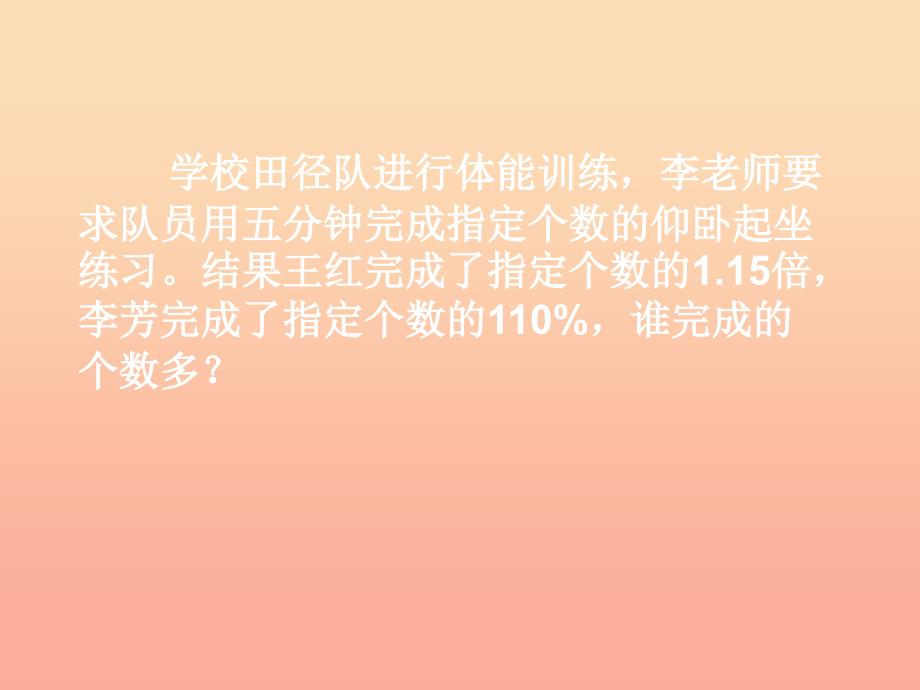 六年级数学上册3.2百分数和小数分数的互化1课件北京课改版_第4页