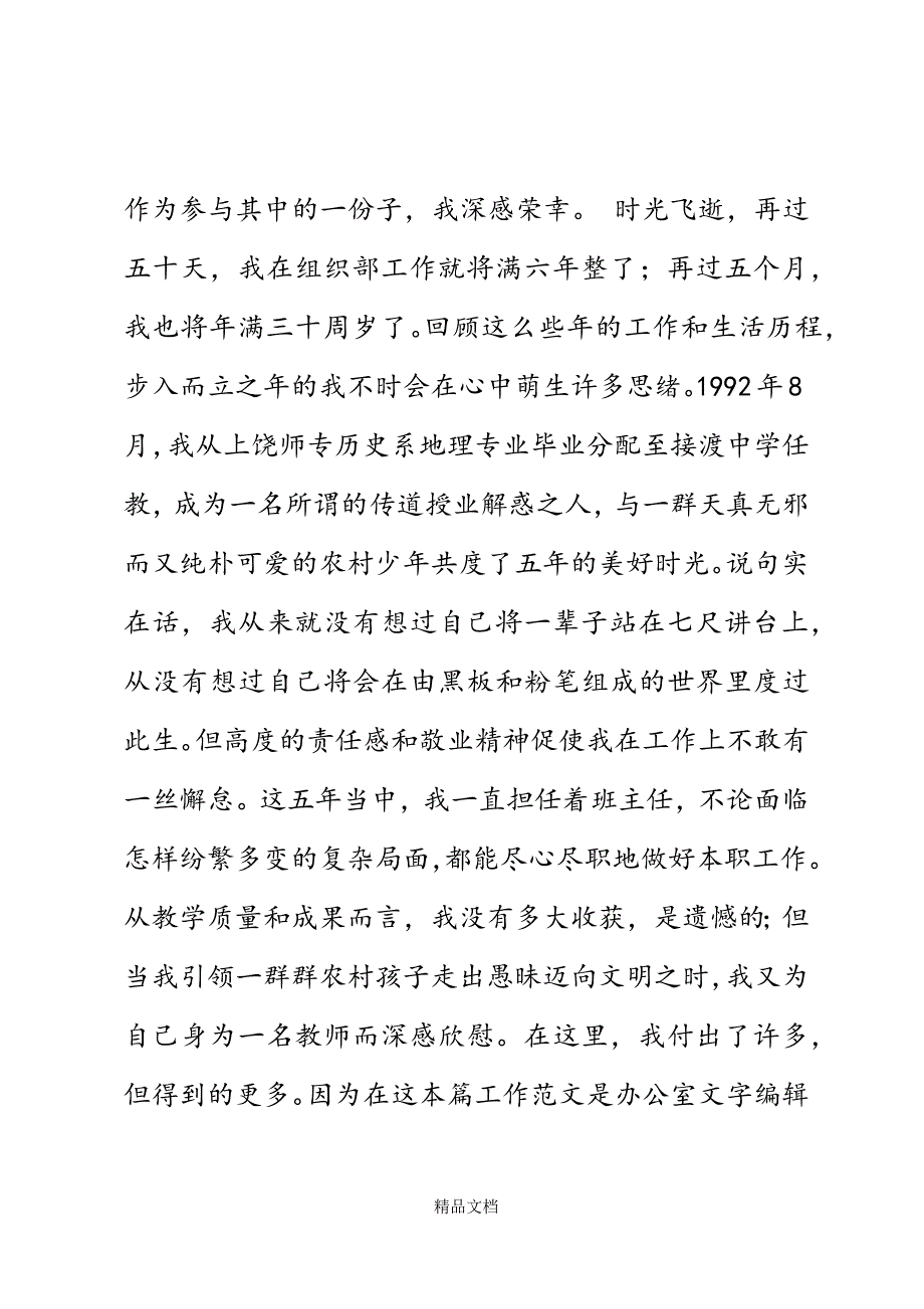 机关中层岗位竞职演讲精选WORD.docx_第3页