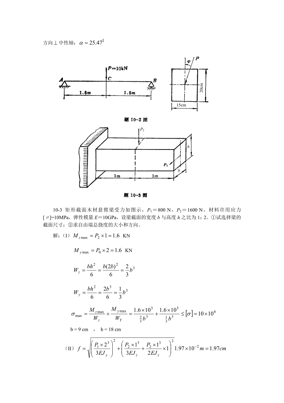 材料力学(金忠谋)第六版答案第10章_第3页