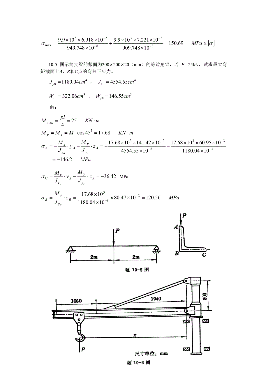 材料力学(金忠谋)第六版答案第10章_第5页