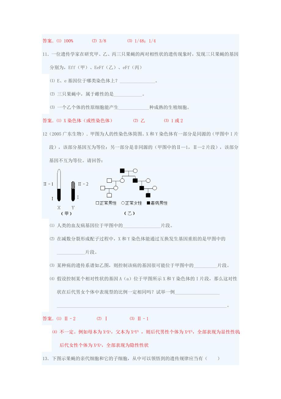 性别决定和伴性遗传-综合试题_第3页