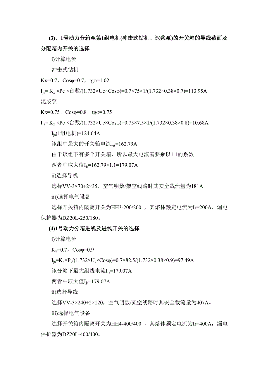 桩基础柴油发电方案.doc_第4页