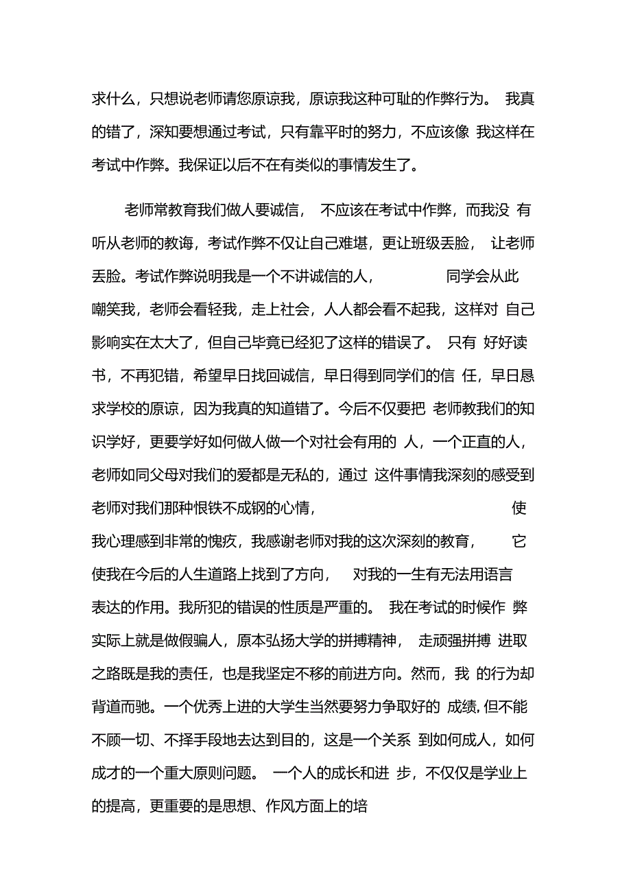 (精选模板)2021年作弊检讨书范文合集六篇_第4页