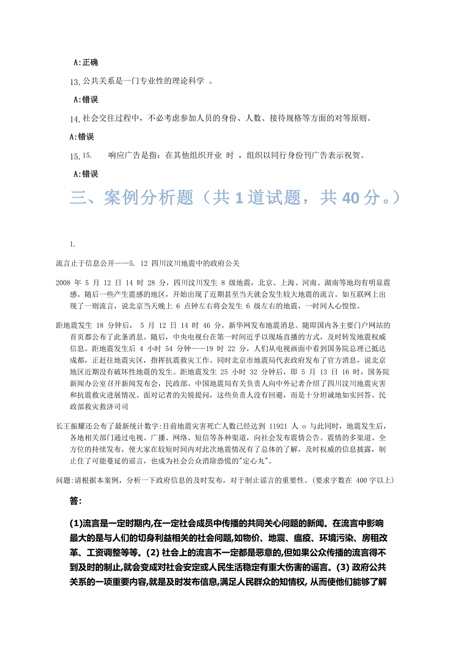 年电大行政管理专科公共关系学网上答案_第3页