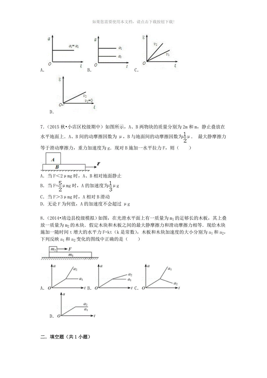 推荐最新滑块木板模型题目大全精选带与答案_第3页