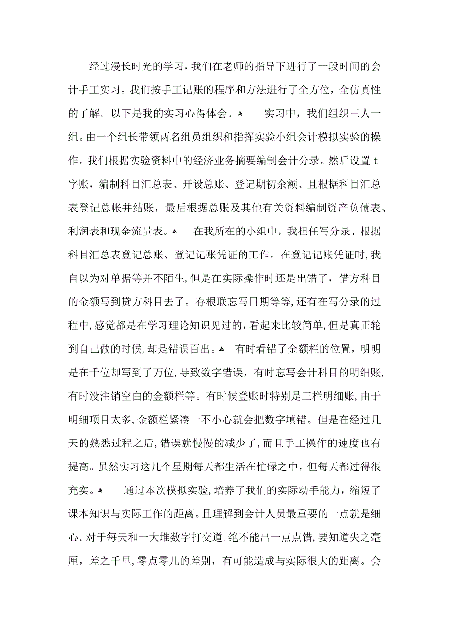 必备会计实习心得体会范文七篇_第3页