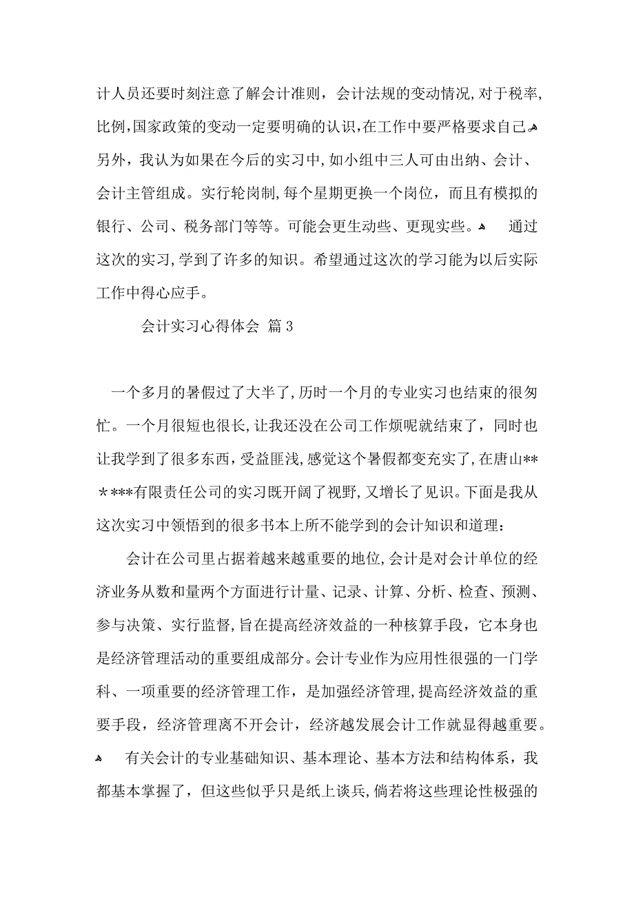 必备会计实习心得体会范文七篇_第4页